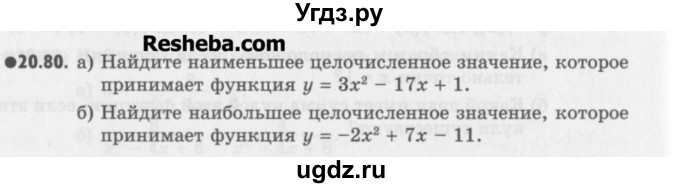 ГДЗ (Учебник) по алгебре 8 класс (задачник) А.Г. Мордкович / § 20 номер / 80