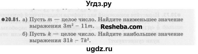 ГДЗ (Учебник) по алгебре 8 класс (задачник) А.Г. Мордкович / § 20 номер / 81