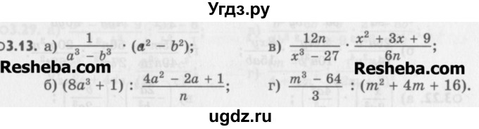 ГДЗ (Учебник) по алгебре 8 класс (задачник) А.Г. Мордкович / § 3 номер / 13
