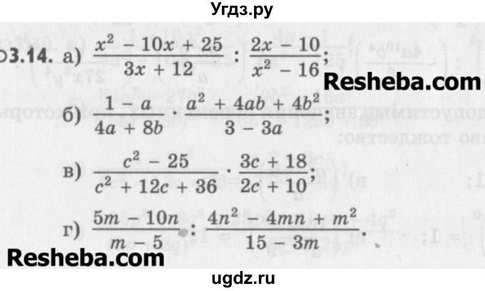 ГДЗ (Учебник) по алгебре 8 класс (задачник) А.Г. Мордкович / § 3 номер / 14