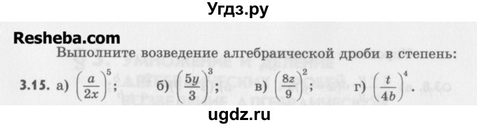 ГДЗ (Учебник) по алгебре 8 класс (задачник) А.Г. Мордкович / § 3 номер / 15