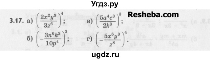 ГДЗ (Учебник) по алгебре 8 класс (задачник) А.Г. Мордкович / § 3 номер / 17