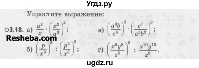 ГДЗ (Учебник) по алгебре 8 класс (задачник) А.Г. Мордкович / § 3 номер / 18