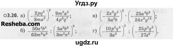 ГДЗ (Учебник) по алгебре 8 класс (задачник) А.Г. Мордкович / § 3 номер / 20