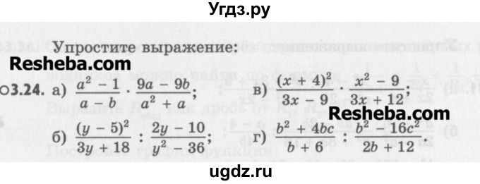 ГДЗ (Учебник) по алгебре 8 класс (задачник) А.Г. Мордкович / § 3 номер / 24