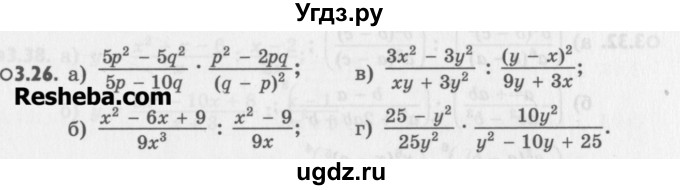 ГДЗ (Учебник) по алгебре 8 класс (задачник) А.Г. Мордкович / § 3 номер / 26