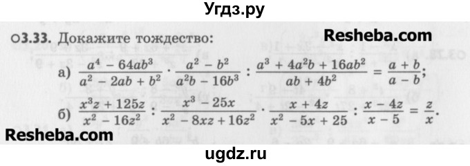 ГДЗ (Учебник) по алгебре 8 класс (задачник) А.Г. Мордкович / § 3 номер / 33