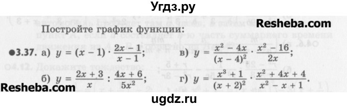 ГДЗ (Учебник) по алгебре 8 класс (задачник) А.Г. Мордкович / § 3 номер / 37