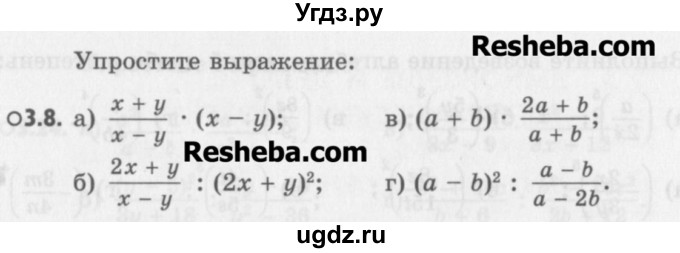ГДЗ (Учебник) по алгебре 8 класс (задачник) А.Г. Мордкович / § 3 номер / 8