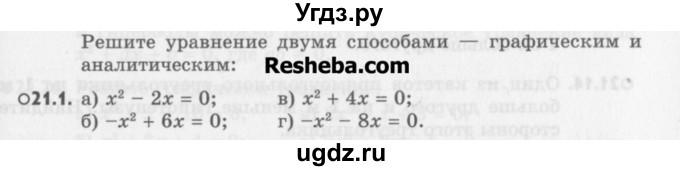 ГДЗ (Учебник) по алгебре 8 класс (задачник) А.Г. Мордкович / § 21 номер / 1