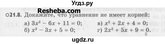 ГДЗ (Учебник) по алгебре 8 класс (задачник) А.Г. Мордкович / § 21 номер / 8