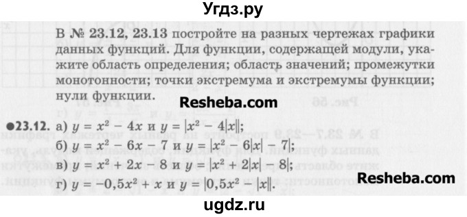 ГДЗ (Учебник) по алгебре 8 класс (задачник) А.Г. Мордкович / § 23 номер / 12