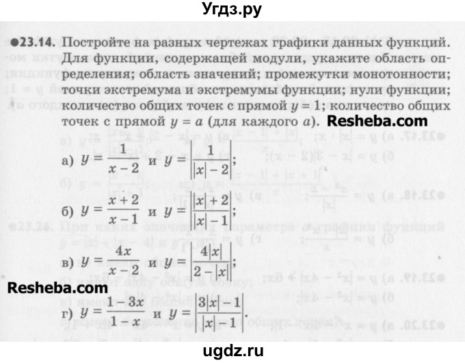 ГДЗ (Учебник) по алгебре 8 класс (задачник) А.Г. Мордкович / § 23 номер / 14