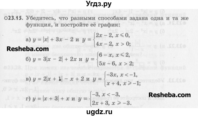 ГДЗ (Учебник) по алгебре 8 класс (задачник) А.Г. Мордкович / § 23 номер / 15