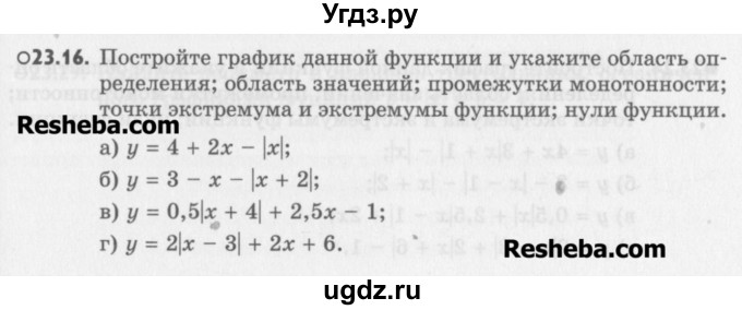 ГДЗ (Учебник) по алгебре 8 класс (задачник) А.Г. Мордкович / § 23 номер / 16
