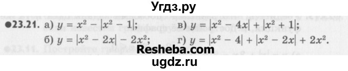 ГДЗ (Учебник) по алгебре 8 класс (задачник) А.Г. Мордкович / § 23 номер / 21