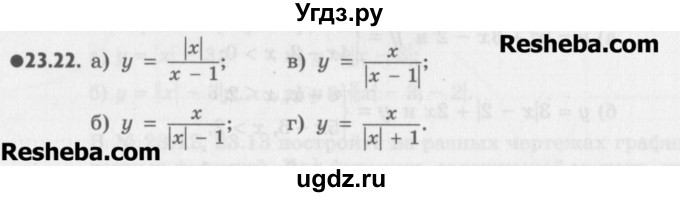 ГДЗ (Учебник) по алгебре 8 класс (задачник) А.Г. Мордкович / § 23 номер / 22