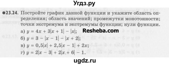 ГДЗ (Учебник) по алгебре 8 класс (задачник) А.Г. Мордкович / § 23 номер / 24