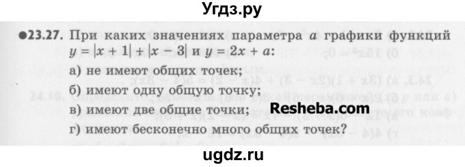 ГДЗ (Учебник) по алгебре 8 класс (задачник) А.Г. Мордкович / § 23 номер / 27
