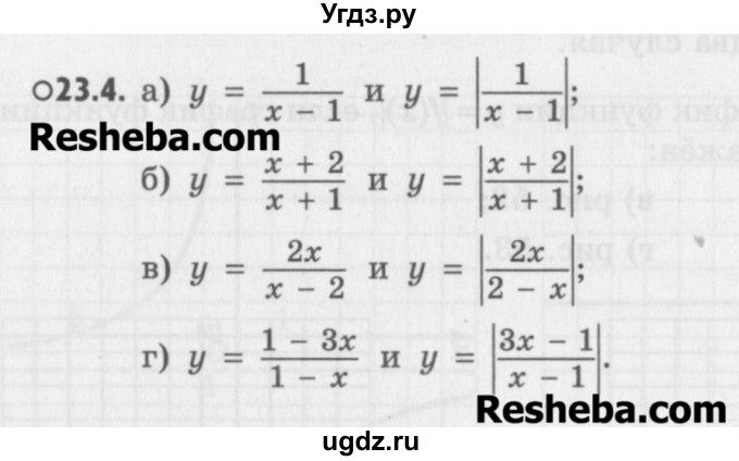 ГДЗ (Учебник) по алгебре 8 класс (задачник) А.Г. Мордкович / § 23 номер / 4