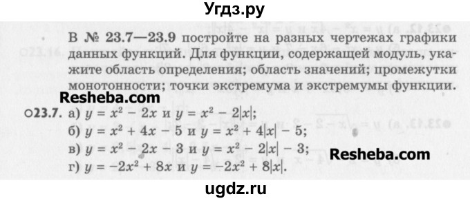 ГДЗ (Учебник) по алгебре 8 класс (задачник) А.Г. Мордкович / § 23 номер / 7