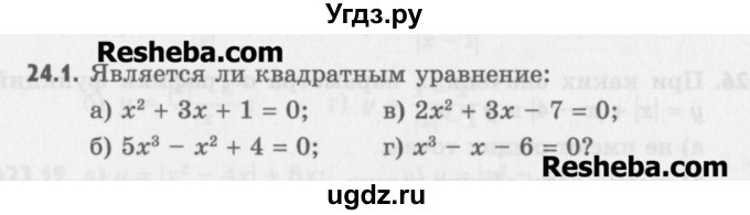 ГДЗ (Учебник) по алгебре 8 класс (задачник) А.Г. Мордкович / § 24 номер / 1