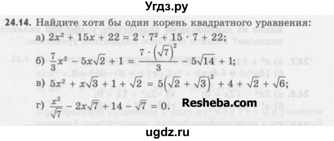ГДЗ (Учебник) по алгебре 8 класс (задачник) А.Г. Мордкович / § 24 номер / 14