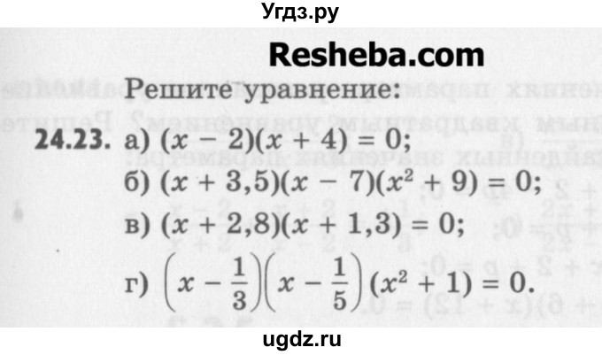 ГДЗ (Учебник) по алгебре 8 класс (задачник) А.Г. Мордкович / § 24 номер / 23