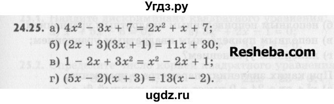 ГДЗ (Учебник) по алгебре 8 класс (задачник) А.Г. Мордкович / § 24 номер / 25