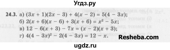 ГДЗ (Учебник) по алгебре 8 класс (задачник) А.Г. Мордкович / § 24 номер / 3