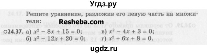 ГДЗ (Учебник) по алгебре 8 класс (задачник) А.Г. Мордкович / § 24 номер / 37