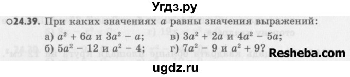 ГДЗ (Учебник) по алгебре 8 класс (задачник) А.Г. Мордкович / § 24 номер / 39
