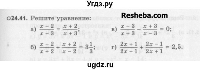 ГДЗ (Учебник) по алгебре 8 класс (задачник) А.Г. Мордкович / § 24 номер / 41