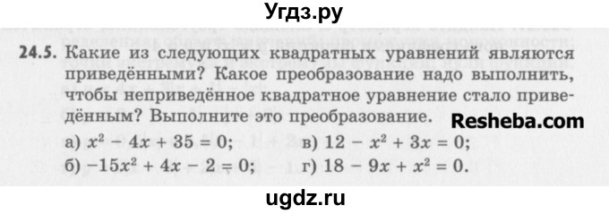 ГДЗ (Учебник) по алгебре 8 класс (задачник) А.Г. Мордкович / § 24 номер / 5