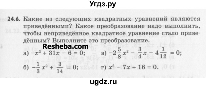 ГДЗ (Учебник) по алгебре 8 класс (задачник) А.Г. Мордкович / § 24 номер / 6