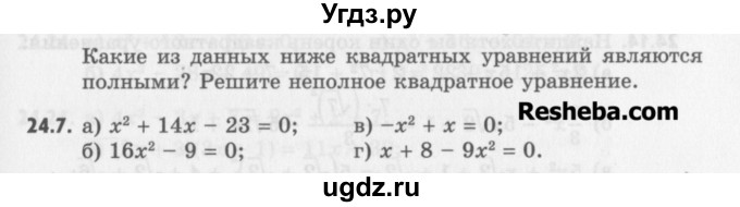 ГДЗ (Учебник) по алгебре 8 класс (задачник) А.Г. Мордкович / § 24 номер / 7