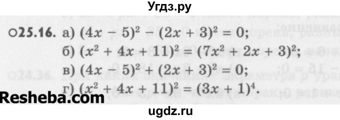 ГДЗ (Учебник) по алгебре 8 класс (задачник) А.Г. Мордкович / § 25 номер / 16