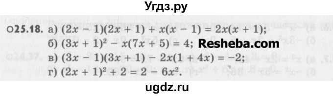 ГДЗ (Учебник) по алгебре 8 класс (задачник) А.Г. Мордкович / § 25 номер / 18