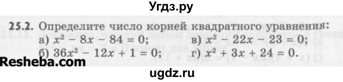 ГДЗ (Учебник) по алгебре 8 класс (задачник) А.Г. Мордкович / § 25 номер / 2