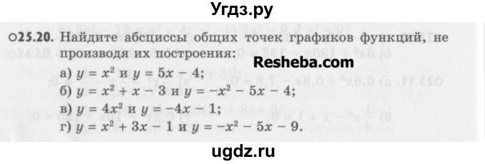 ГДЗ (Учебник) по алгебре 8 класс (задачник) А.Г. Мордкович / § 25 номер / 20