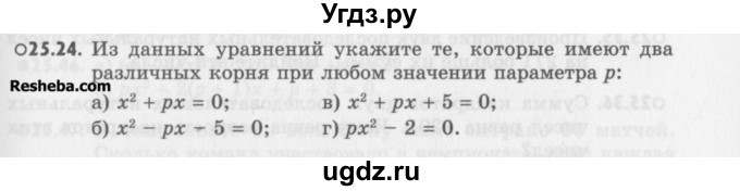 ГДЗ (Учебник) по алгебре 8 класс (задачник) А.Г. Мордкович / § 25 номер / 24