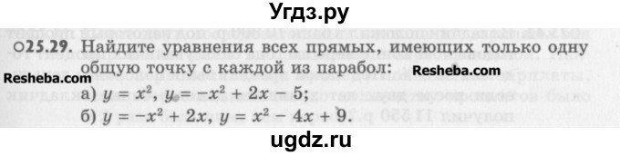 ГДЗ (Учебник) по алгебре 8 класс (задачник) А.Г. Мордкович / § 25 номер / 29