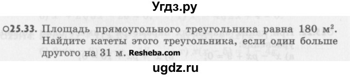 ГДЗ (Учебник) по алгебре 8 класс (задачник) А.Г. Мордкович / § 25 номер / 33