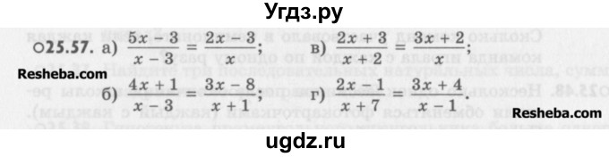 ГДЗ (Учебник) по алгебре 8 класс (задачник) А.Г. Мордкович / § 25 номер / 57