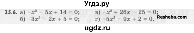 ГДЗ (Учебник) по алгебре 8 класс (задачник) А.Г. Мордкович / § 25 номер / 6