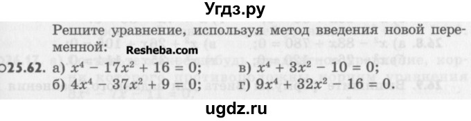 ГДЗ (Учебник) по алгебре 8 класс (задачник) А.Г. Мордкович / § 25 номер / 62