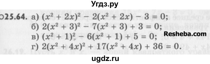 ГДЗ (Учебник) по алгебре 8 класс (задачник) А.Г. Мордкович / § 25 номер / 64