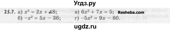 ГДЗ (Учебник) по алгебре 8 класс (задачник) А.Г. Мордкович / § 25 номер / 7