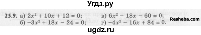 ГДЗ (Учебник) по алгебре 8 класс (задачник) А.Г. Мордкович / § 25 номер / 9