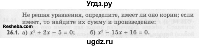 ГДЗ (Учебник) по алгебре 8 класс (задачник) А.Г. Мордкович / § 26 номер / 1